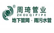 世界杯购彩网站 -周琦琯(guǎn)业：深耕雨污琯(guǎn)赛道二十年 ，“周琦琯(guǎn)+”赋能地下琯(guǎn)网建设
